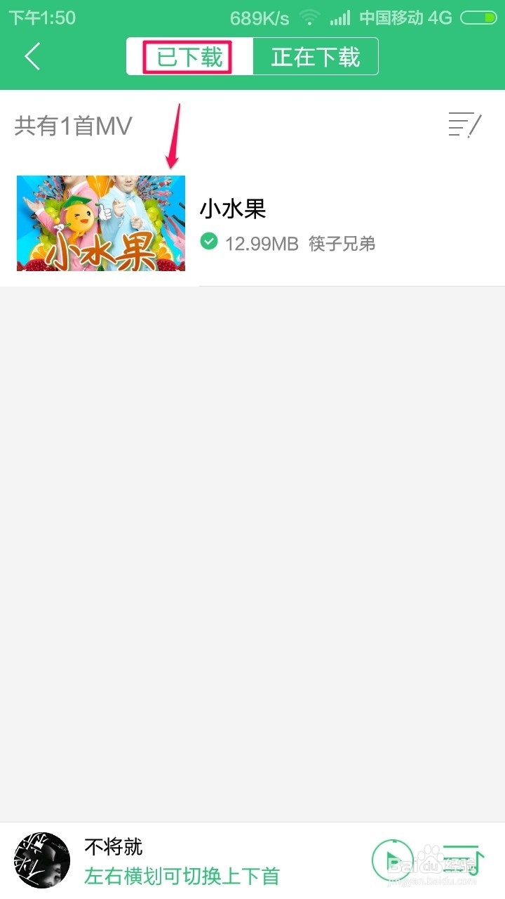 QQ音乐怎么下载MV到手机