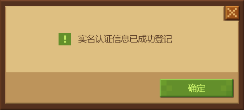 我的世界中国版怎么进行防沉迷认证怎么办