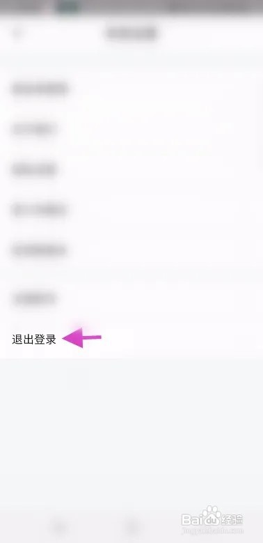 畅心聊如何退出登录