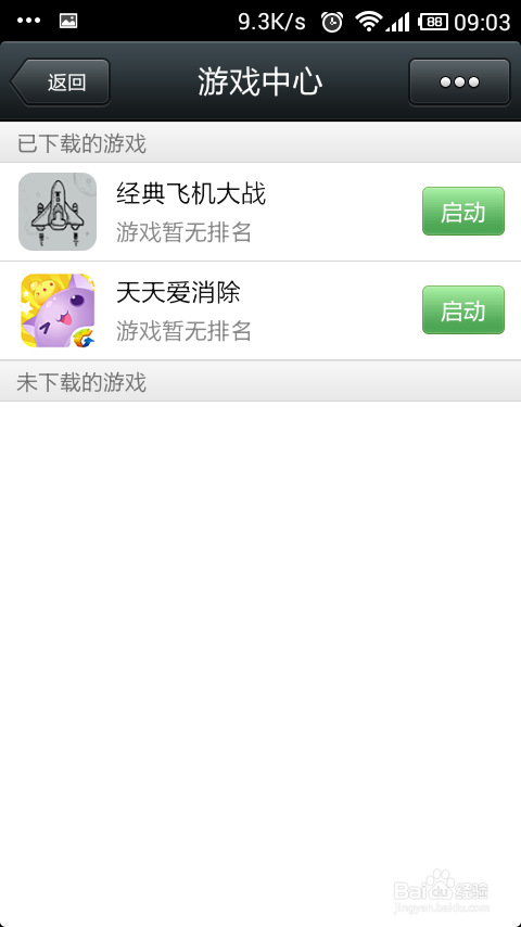 微信5.0《经典飞机大战》玩家宝典