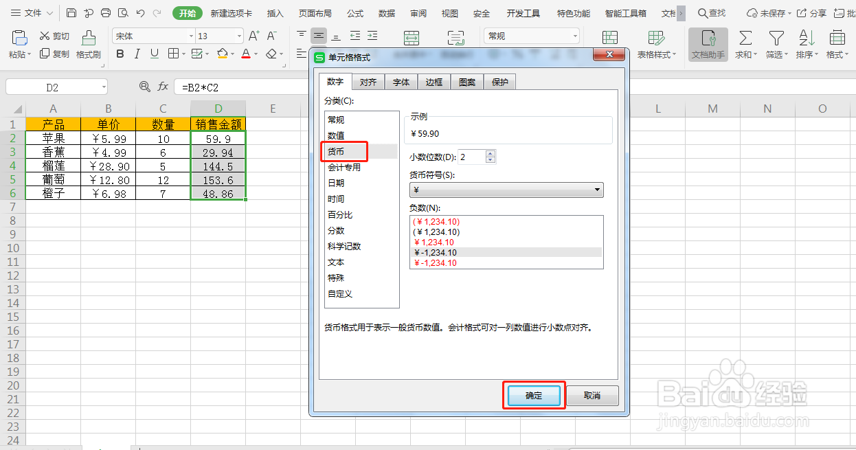 如何计算销售金额