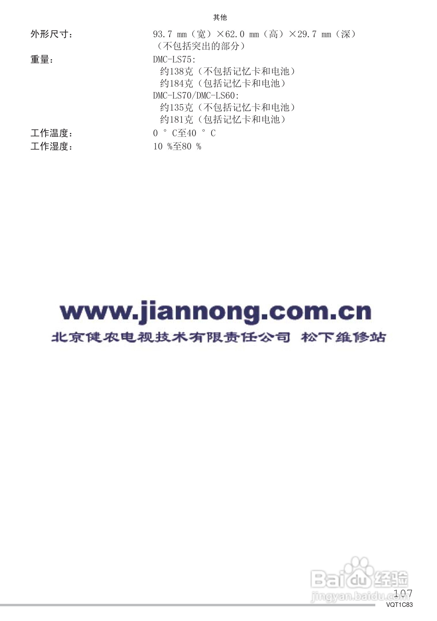 Panasonic DMC-LS75GK数码相机使用说明书:[11]
