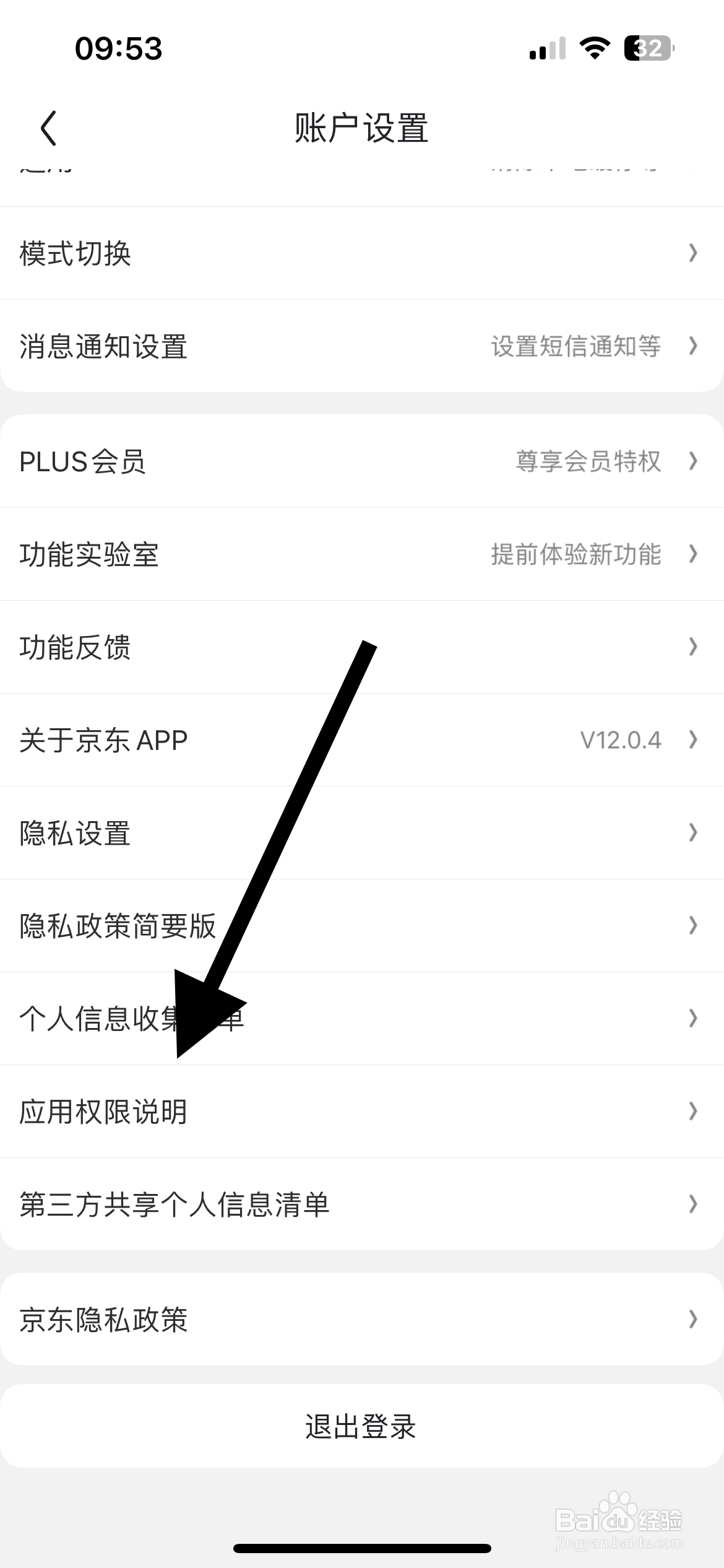 京东APP如何查看应用权限说明