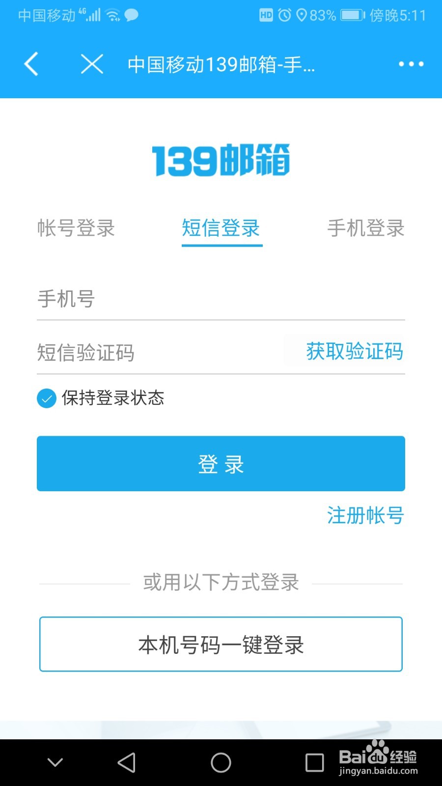 我的139邮箱怎么找