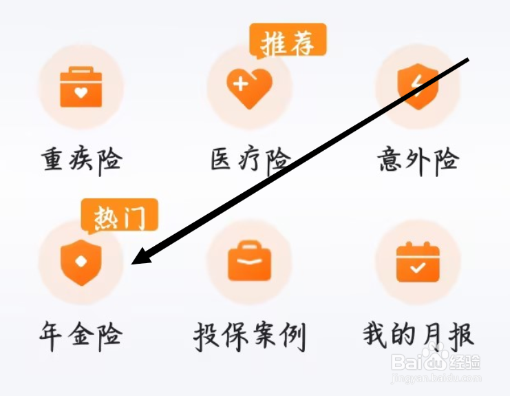 度小满金融如何查看年金险