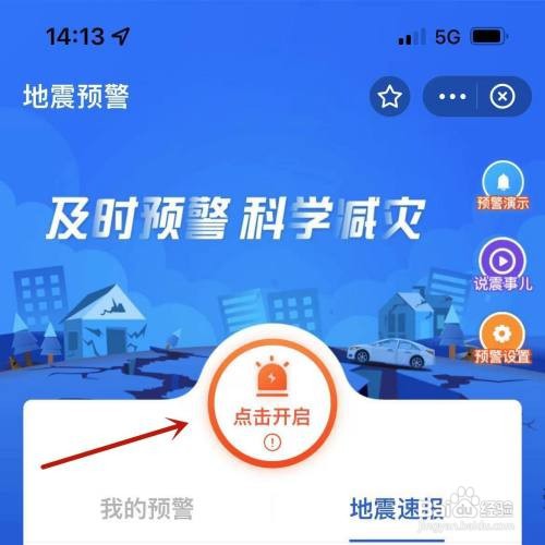支付宝地震预警在哪里打开