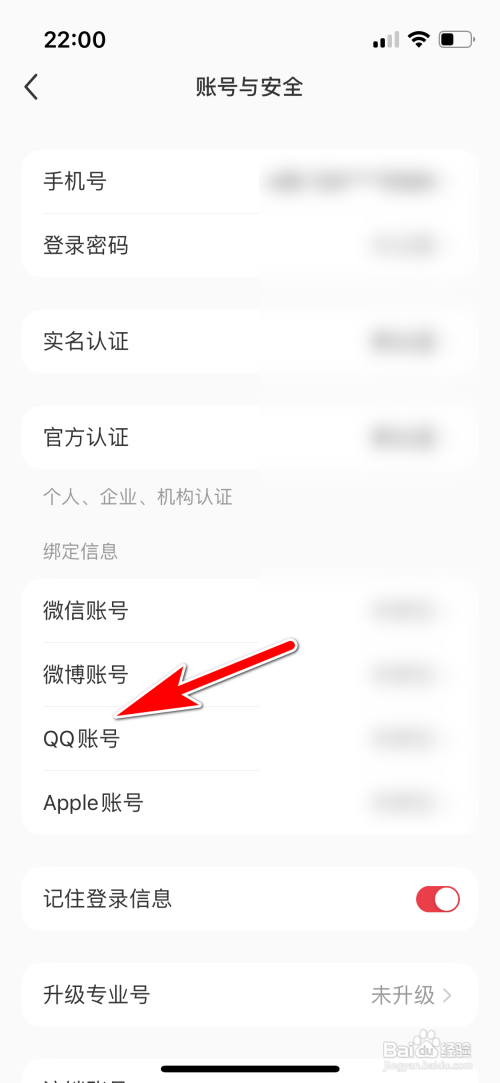 小红书怎样绑定QQ账号