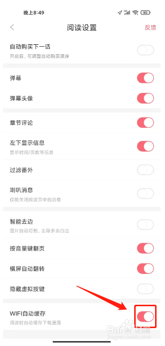 看漫画在哪里开启WIFI网络自动缓存
