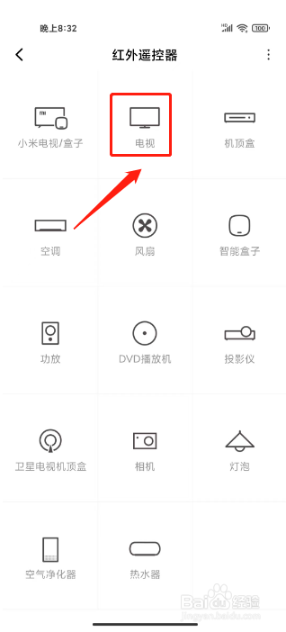 小米遥控器如何配对电视