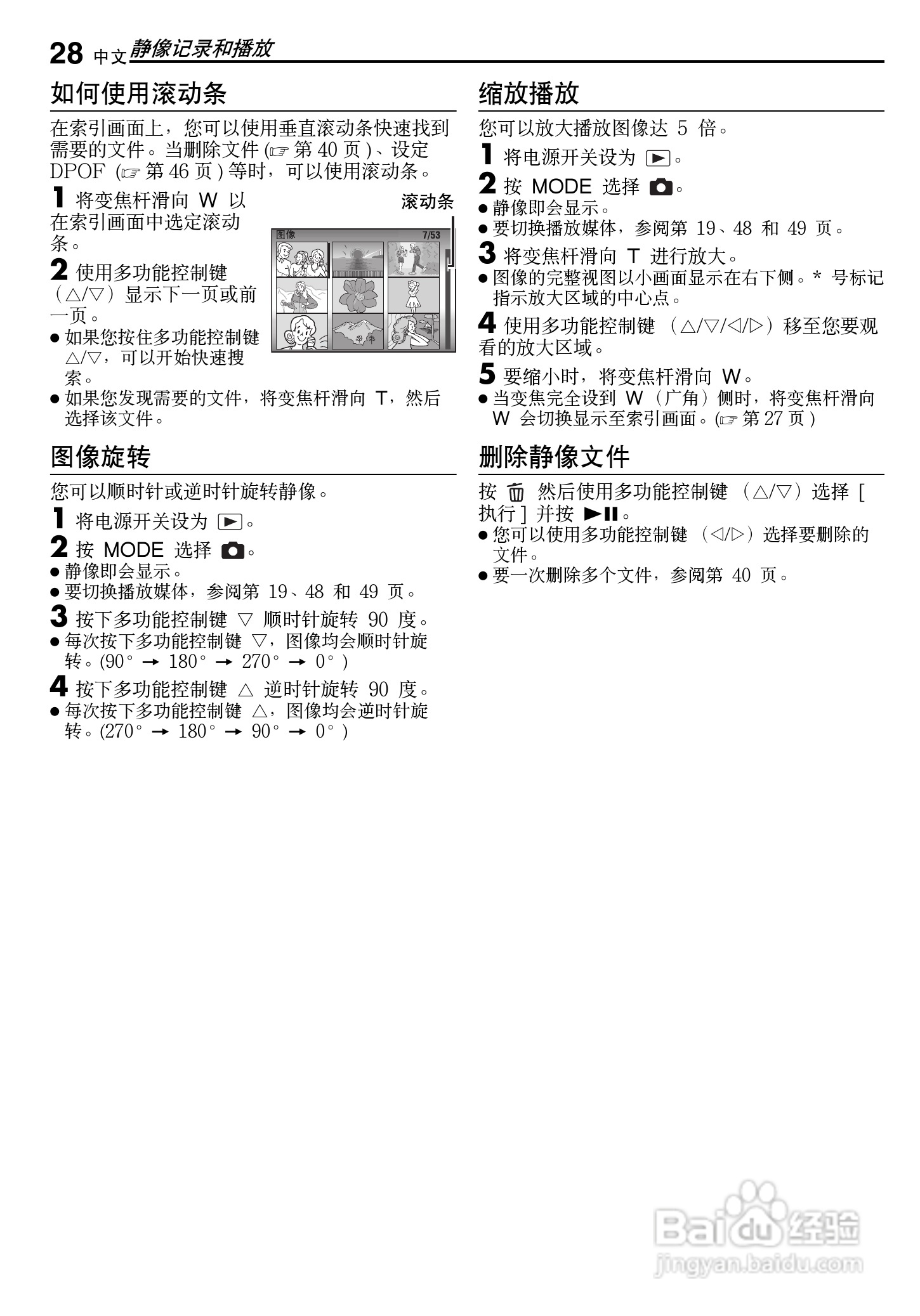 JVC GZ-MG500AA数码硬盘摄像机使用说明书:[3]