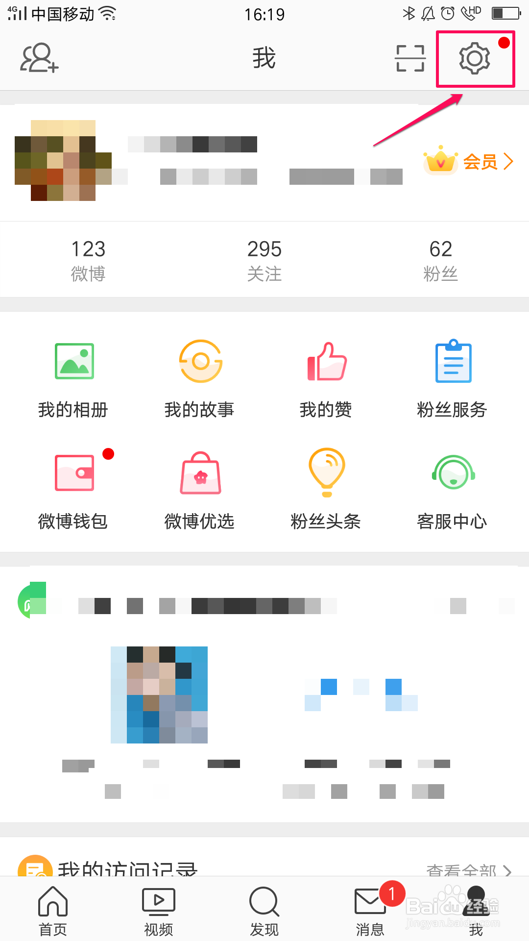 微博如何开启陌生登录提醒？