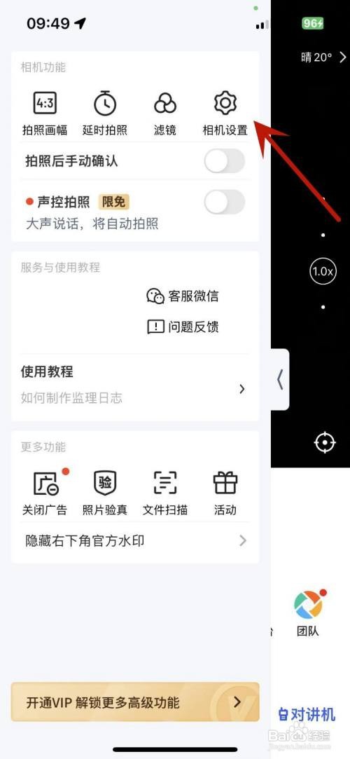马克水印相机如何设置拍照防抖