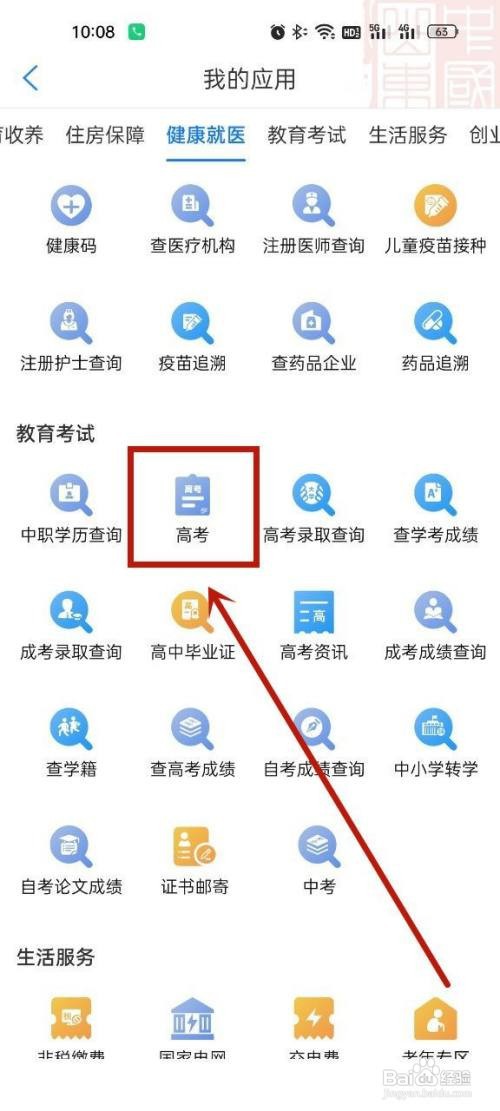 爱山东如何查询高考录取结果