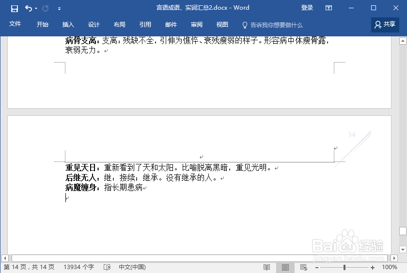 Word打印如何节约一张纸