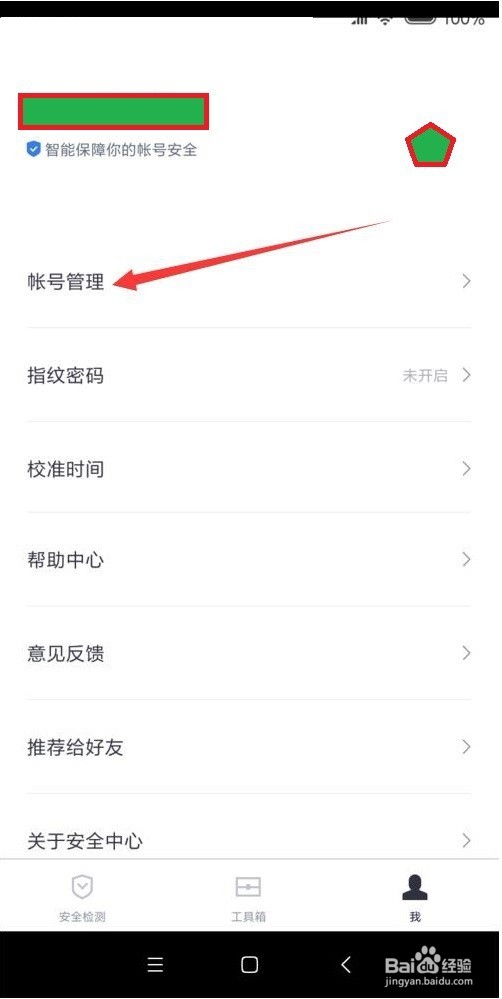 手机绑定多个账号的方法