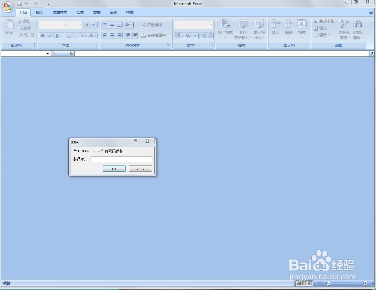 Excel如何给工作簿进行加密