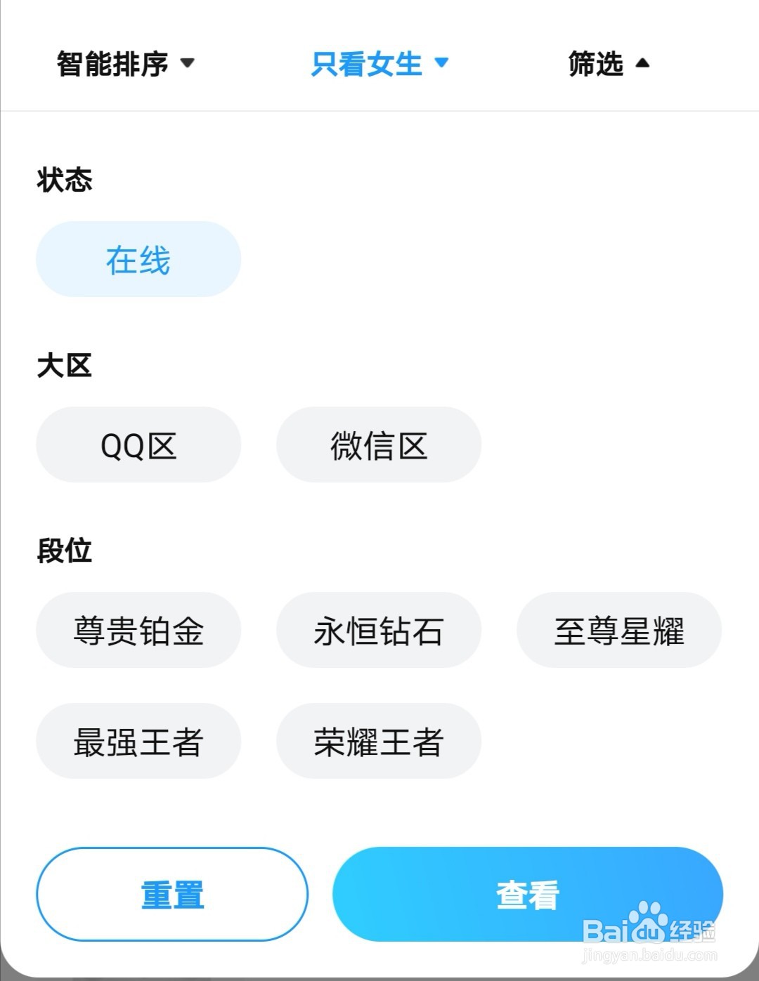 比心上如何找到女生王者段位陪玩