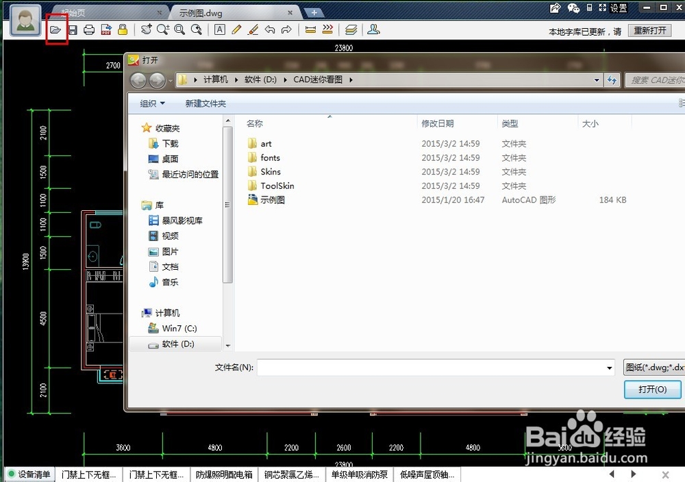 如何打开CAD文件dwg文件