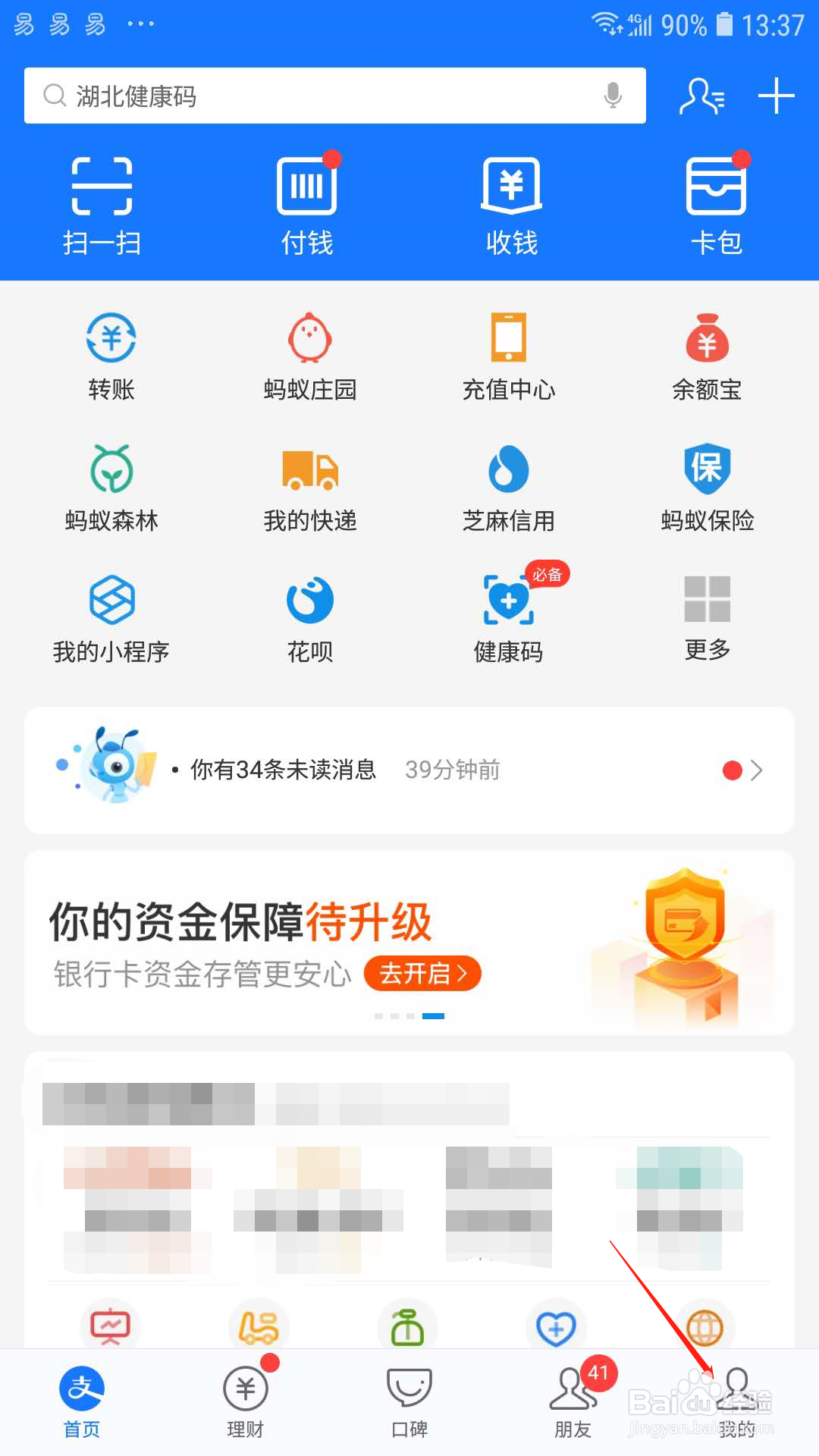 支付宝怎样将背景图应用到所有聊天场景