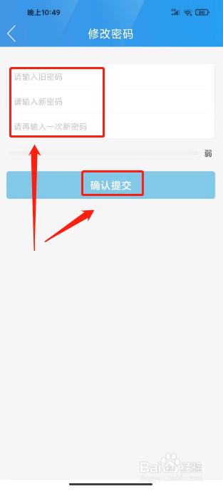 我的泰州在哪里修改密码