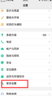 vivo手机找不到更多设置