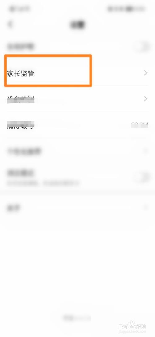 学浪怎么设置家长监管