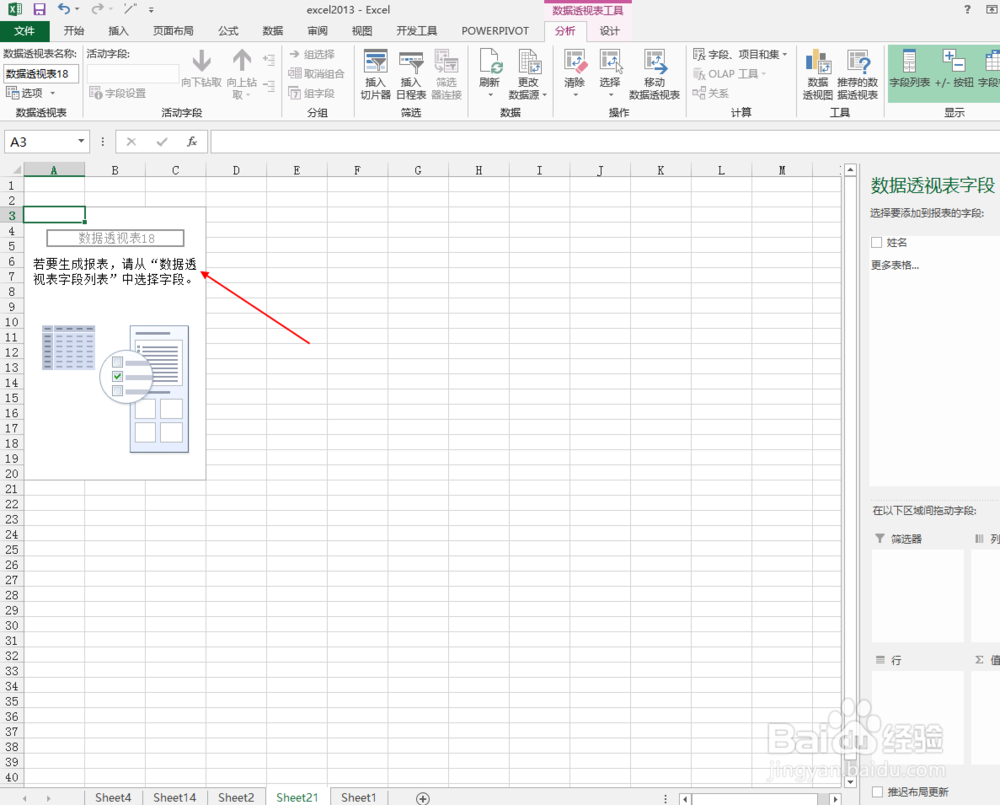 excel2013数据透视表中显示数据筛选页为灰色