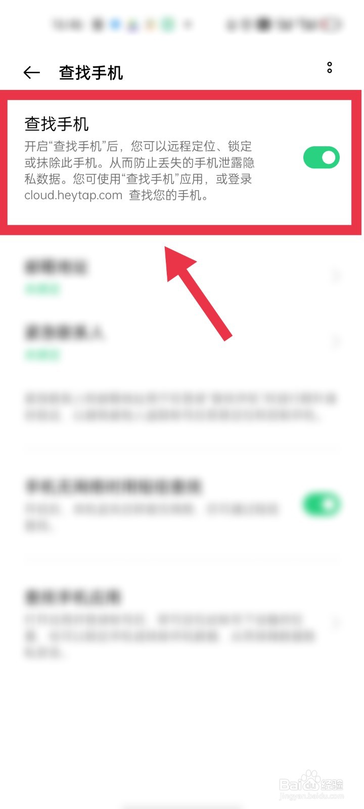 OPPO手机如何打开“查找手机”功能