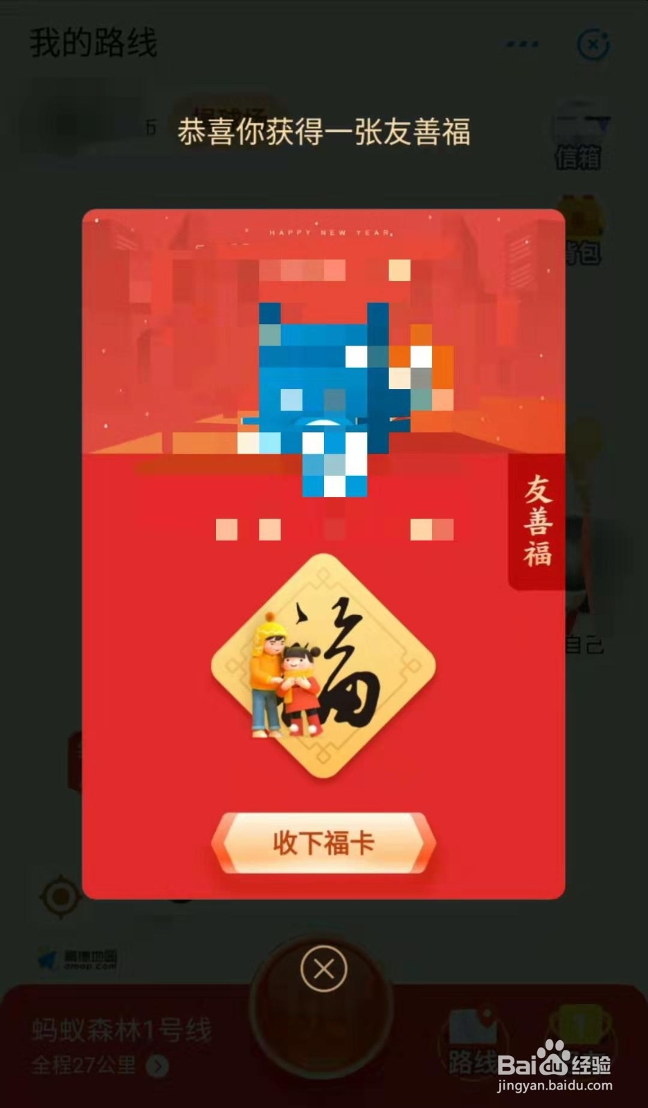 支付宝中如何通过走路线得福卡