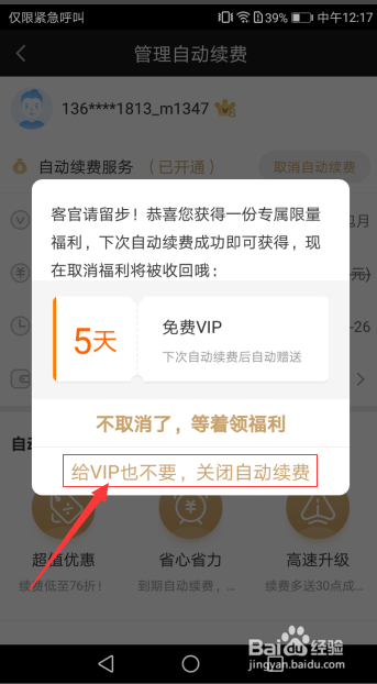 在手机上怎么取消爱奇艺的自动包月续费