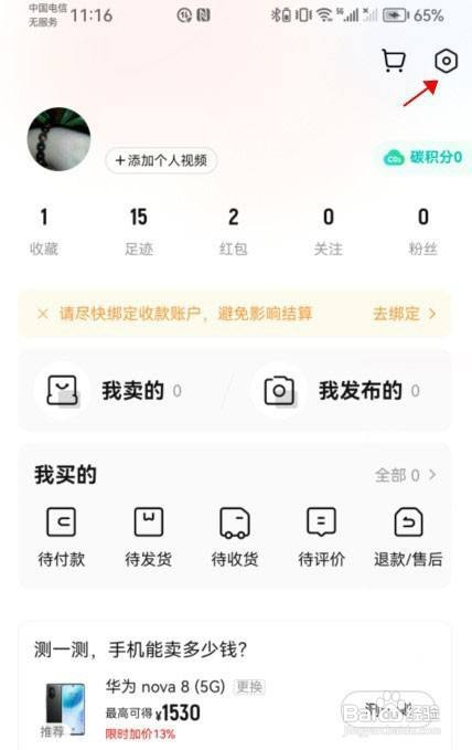 转转如何才能修改昵称