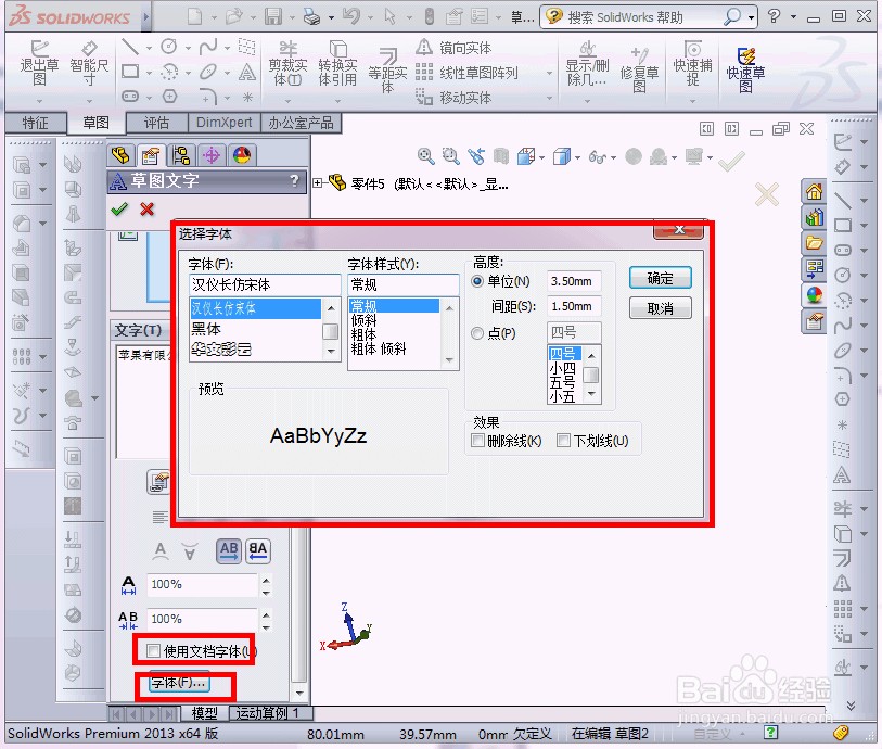 如何在solidworks曲面模型上刻字