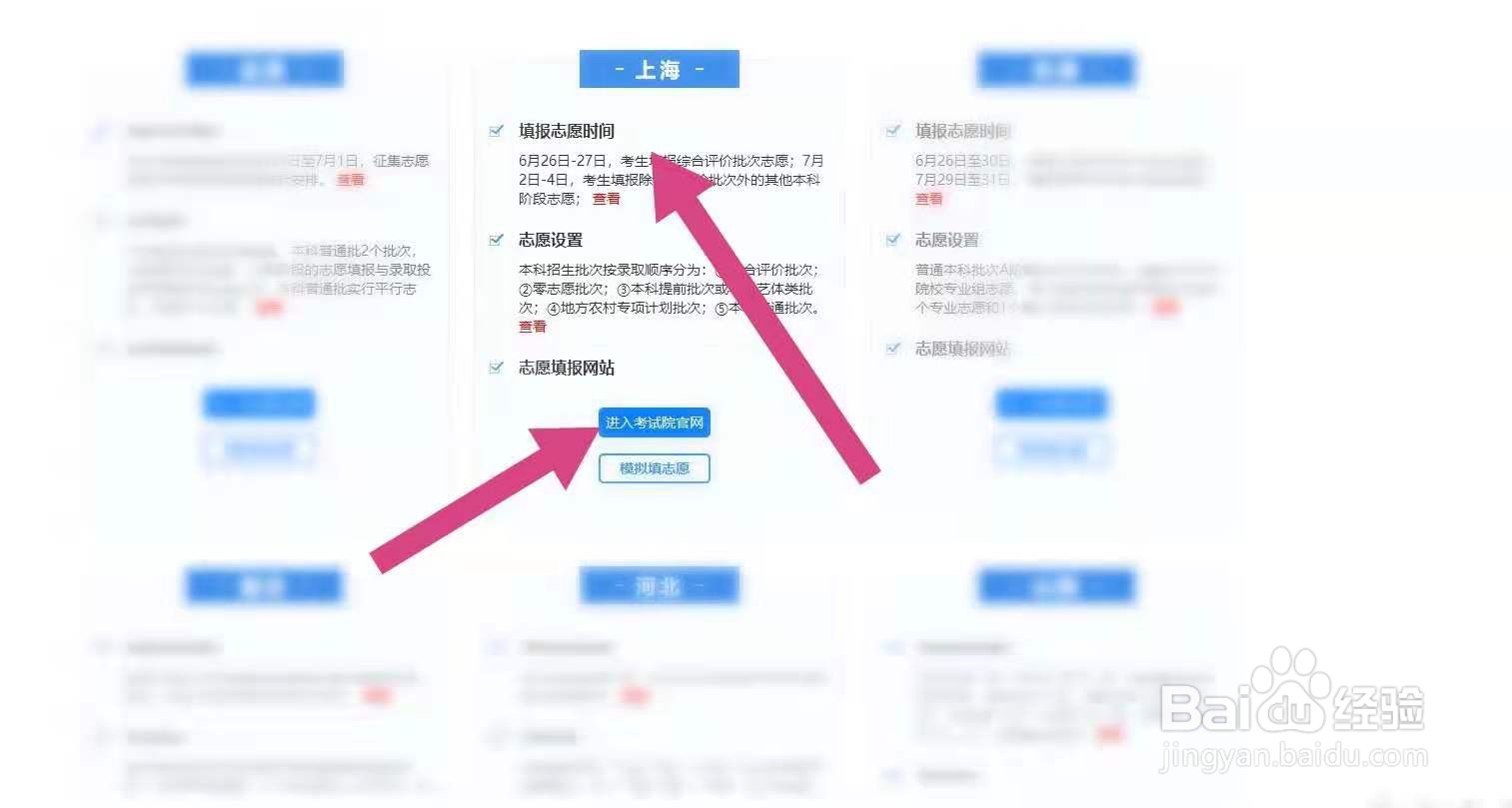 2021高考志愿填报在哪里填