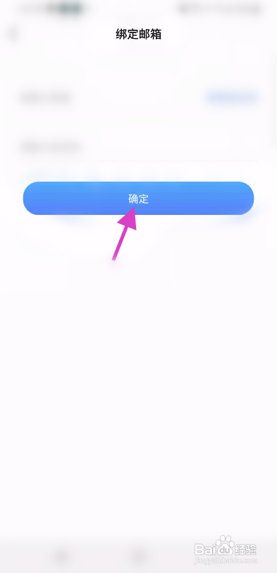 咸麦APP绑定邮箱怎样操作