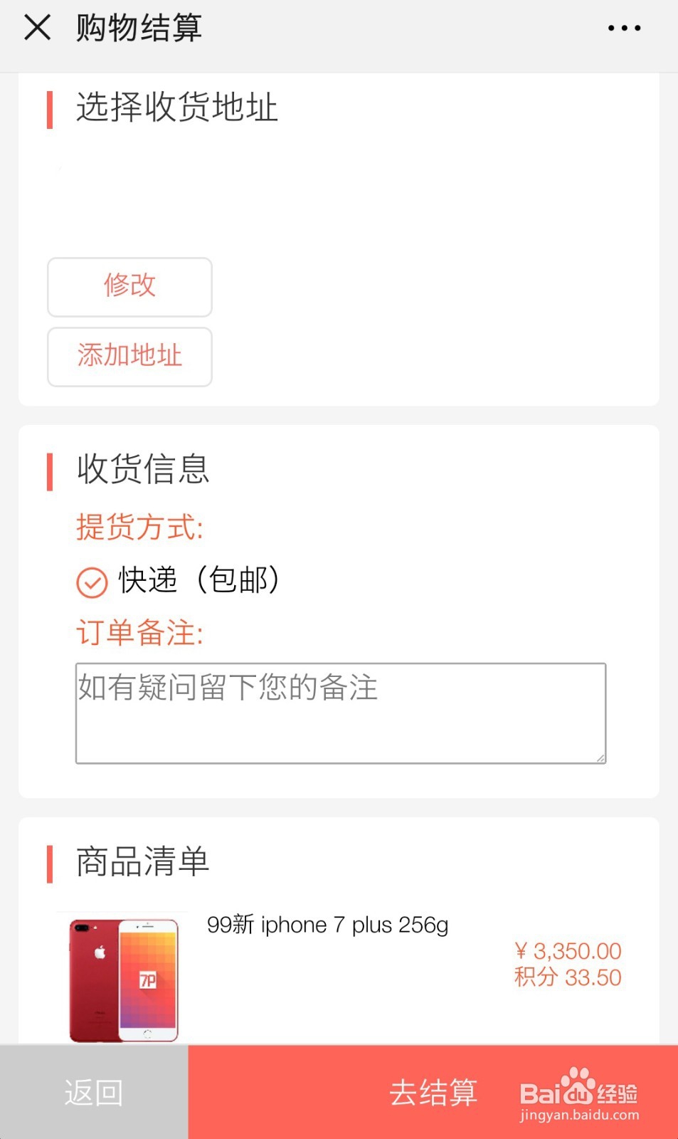 怎样在“群讯APP”购买二手IPhone手机?