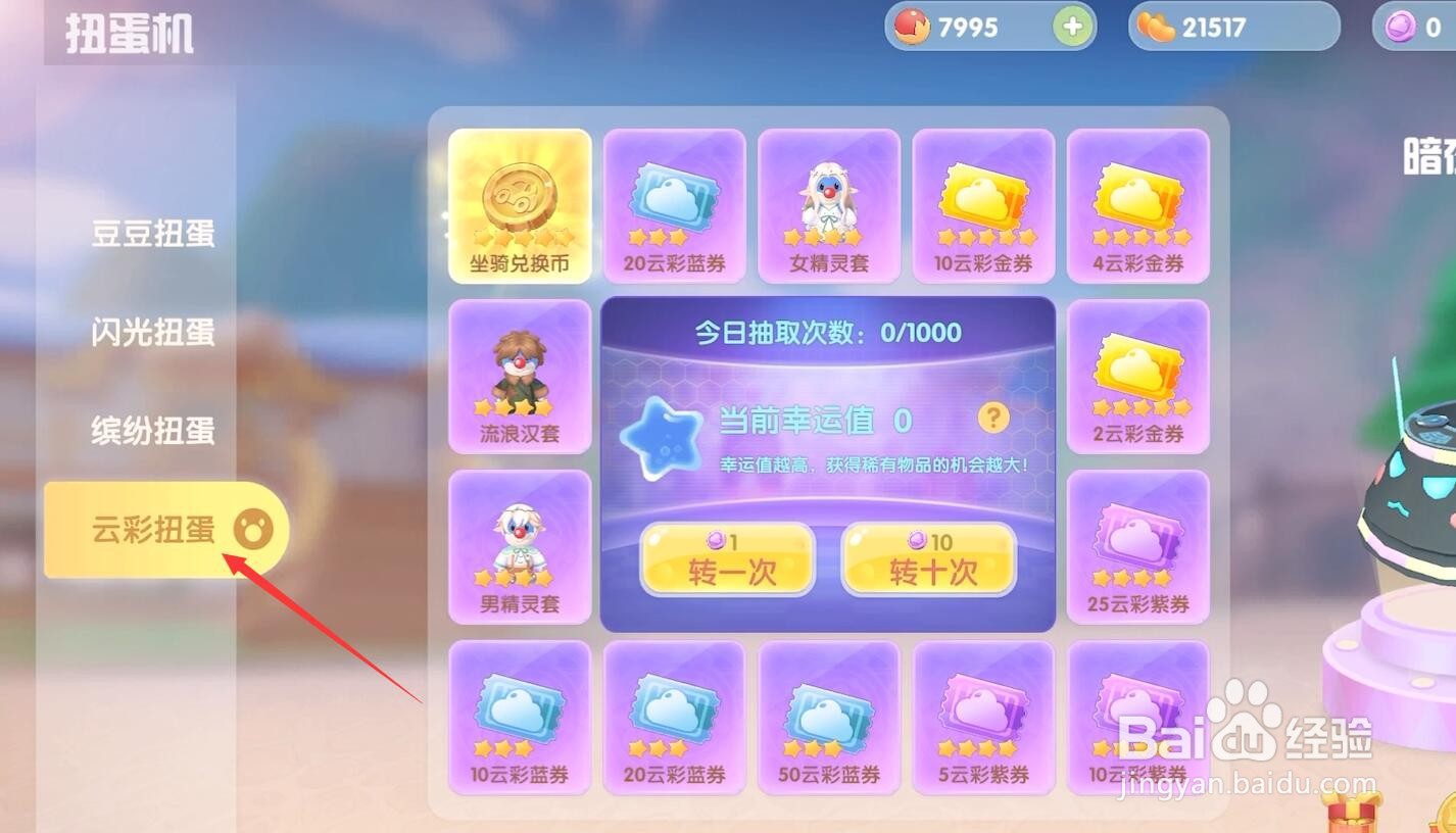 摩尔庄园手游扭蛋机怎么抽奖