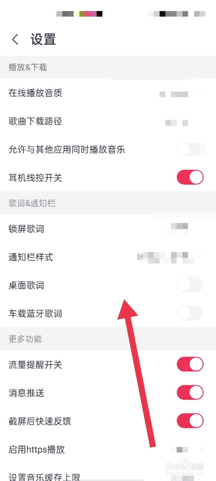 咪咕音乐怎么开启桌面歌词