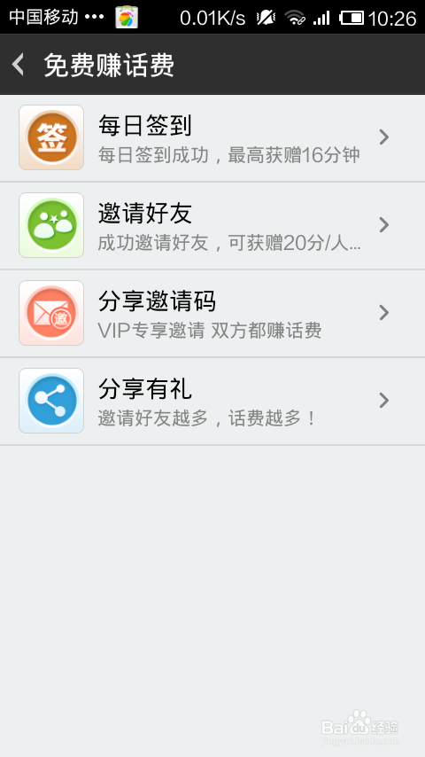 电话短信就要免费的！：[1]有信免费电话