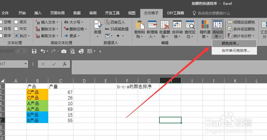 excel工作表中怎么快速按颜色排序