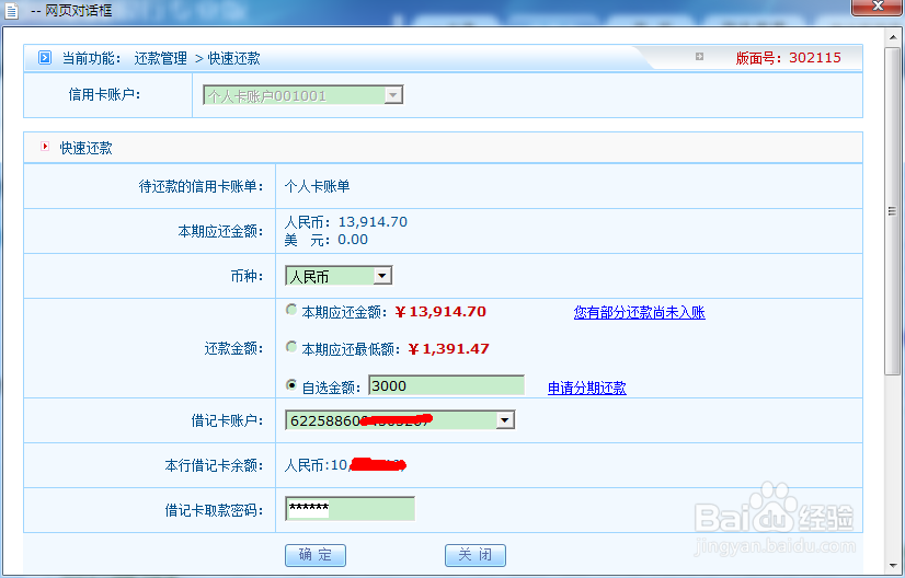 招行专业版：[1]怎么信用卡还款