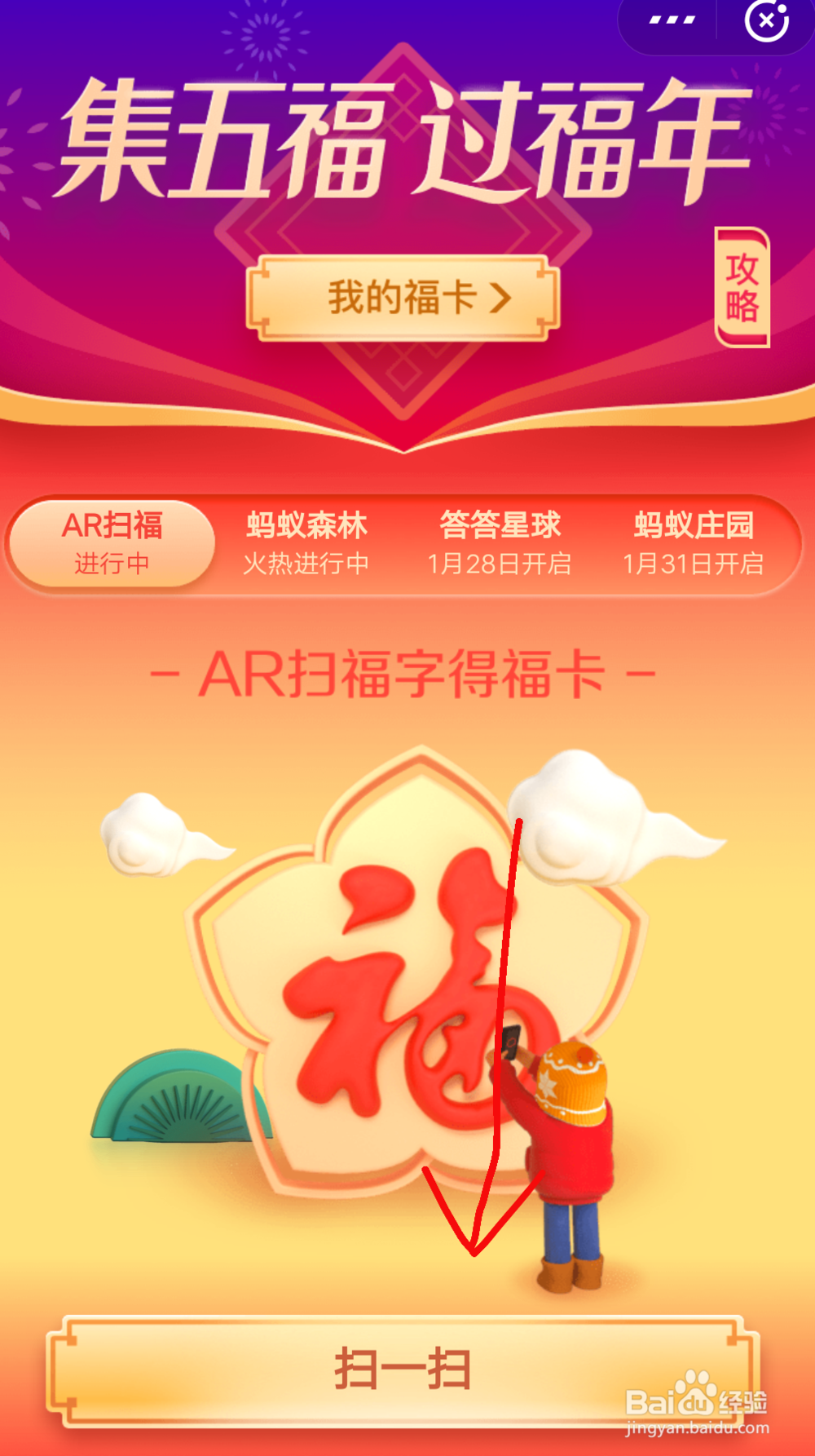 支付宝怎么集五福,怎么最快集满五福