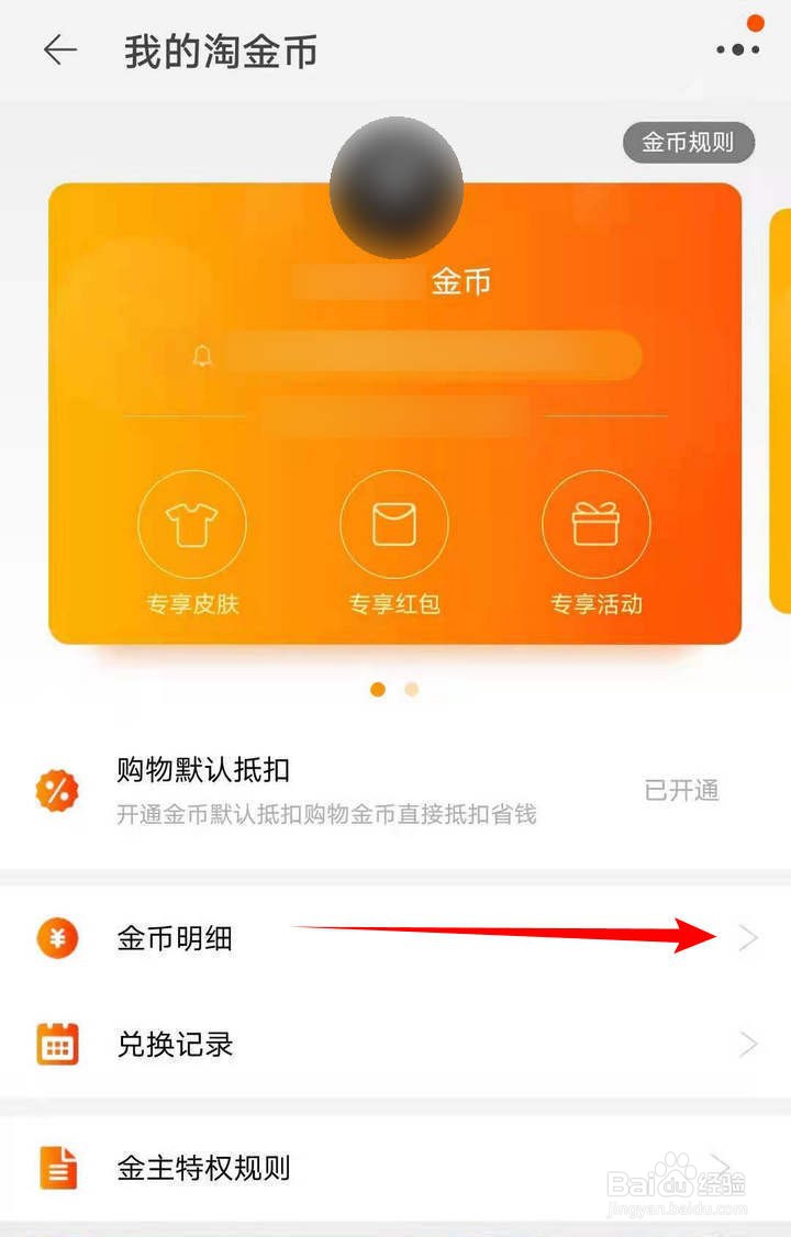 淘金币小镇云上国的金币发放说明如何查看