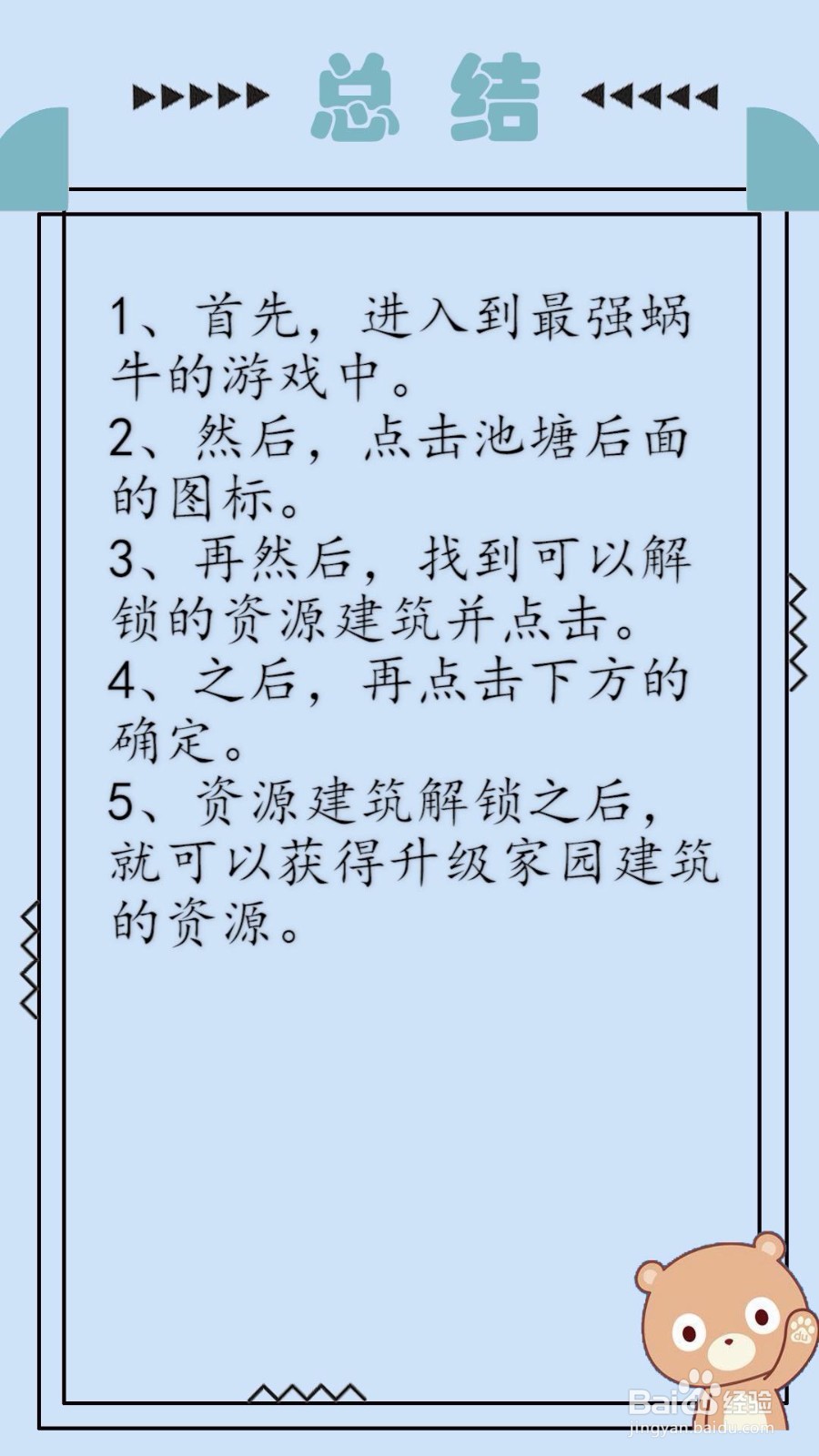 最强蜗牛怎么解锁资源建筑？