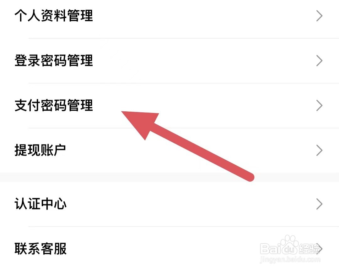 盼之代售如何查看支付密码管理