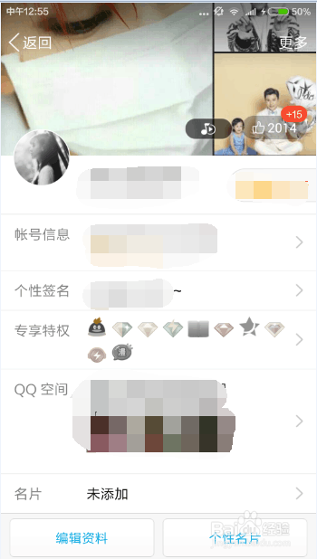 手机QQ怎么关闭兴趣爱好展示