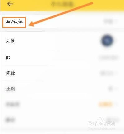 鲨鱼记账怎么申请加v认证