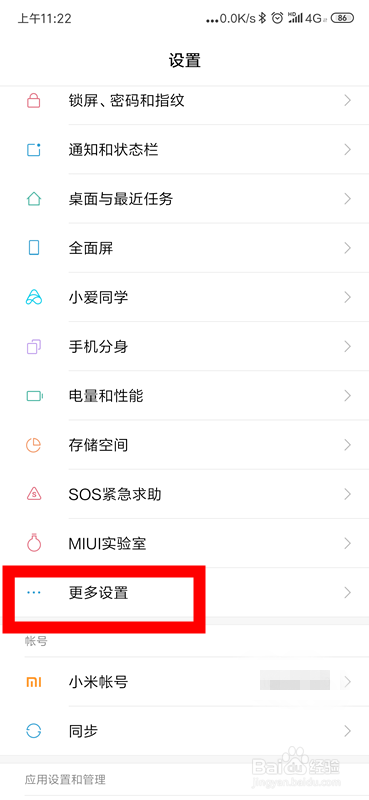 红米手机怎么打开悬浮球