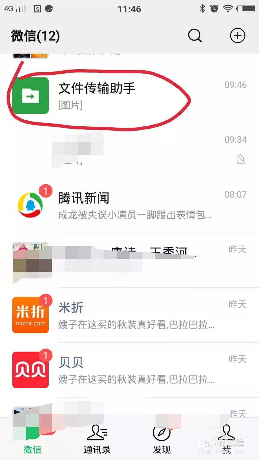 不用数据线也能传输文件