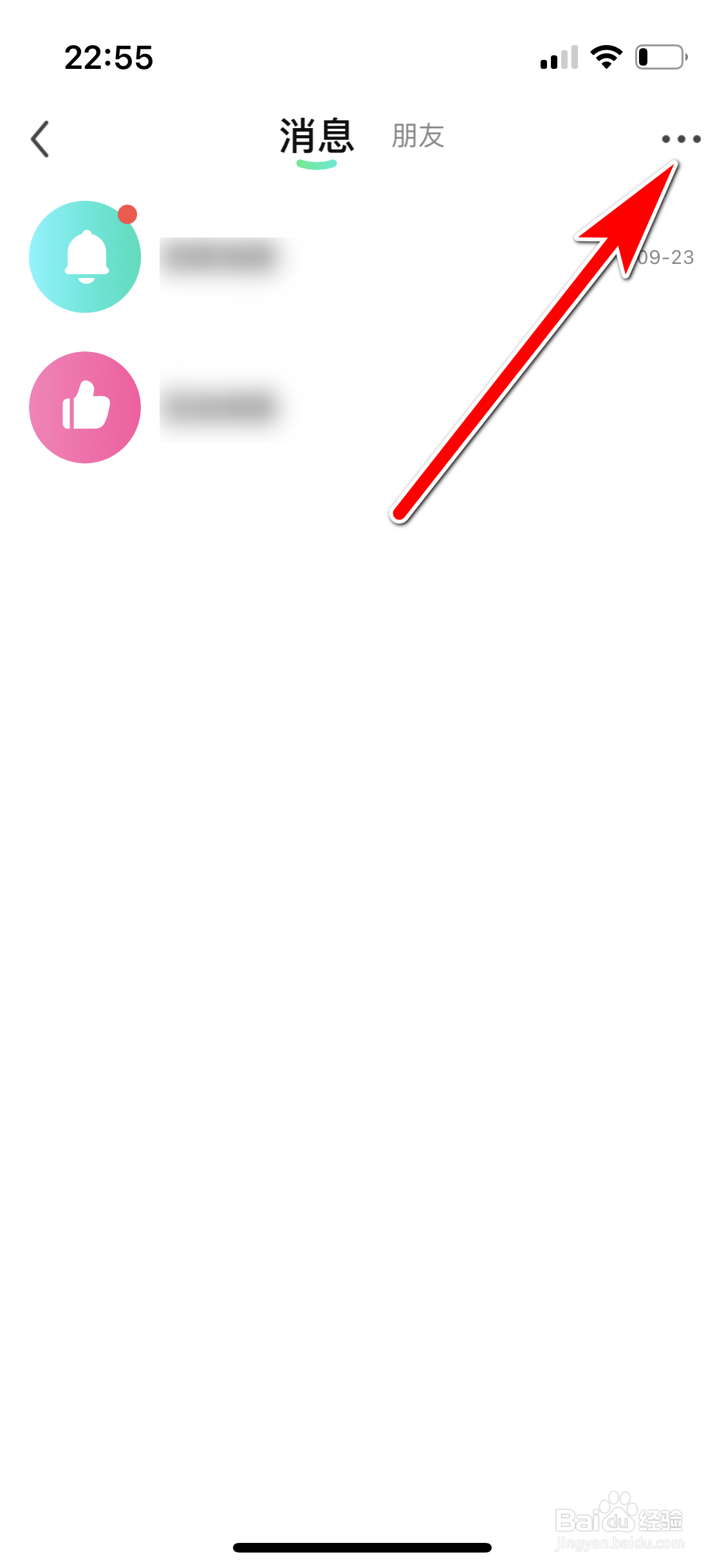 酷狗直播如何清除未读消息标记