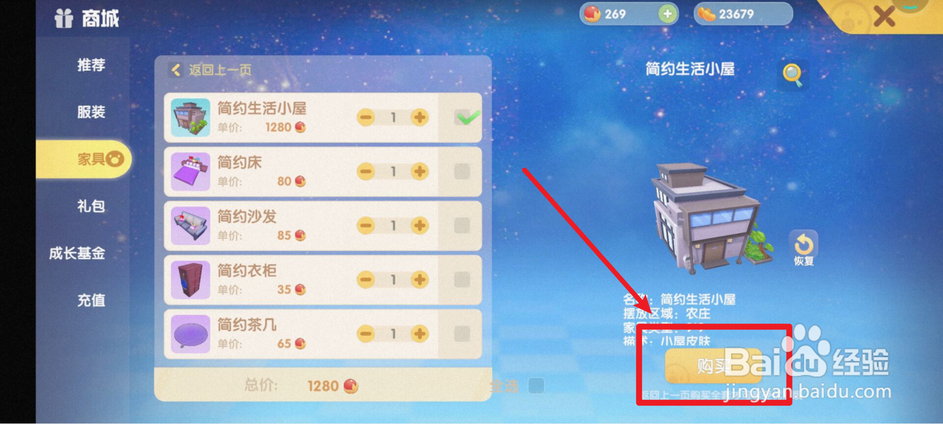 摩尔庄园如何获得简约生活小屋？